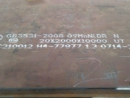 祥云低温容器板-09MnNiDR